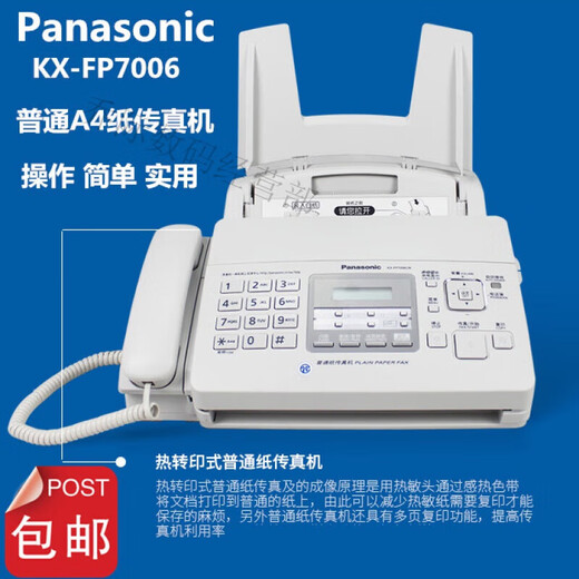 Ordinary A4 paper fax machine automatically receives office home phone copy and fax multi-function all-in-one machine Panasonic 7006 English upgraded version 80% new