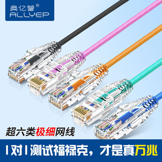 奥亿普奥亿普超六类非屏蔽极细跳线电竞游戏专用电脑路由器光猫过福禄克 青色超六类极细跳线 2米