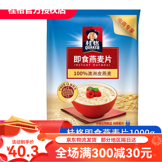桂格（QUAKER）即食燕麦片1000g袋装 免煮即食冲饮纯燕麦片营养早餐懒人饱腹 即食燕麦片1478g*1袋