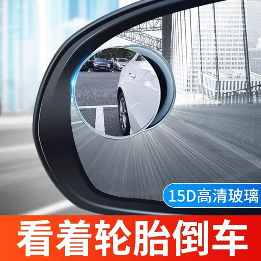 汽车车载后视镜小圆镜360度可调观后小镜子反光盲点镜辅助倒车镜 热销：360旋转+极高清【2只装】远离盲区