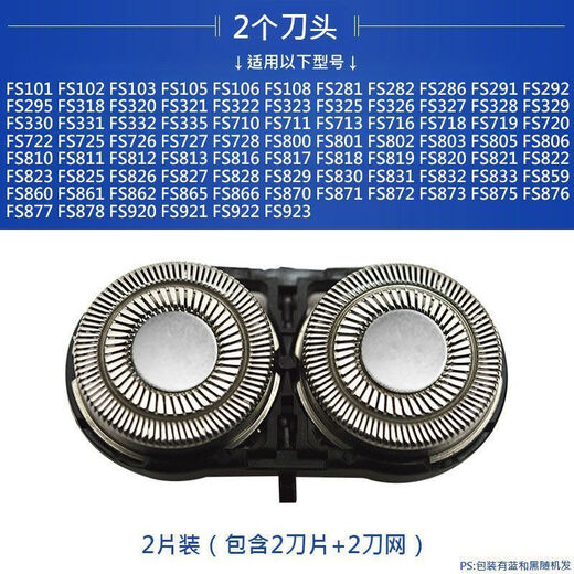 适用飞科剃须刀刀头刀片2头刮胡刀FS711 719 821 871 873 875配件 2个刀头(包含2刀2网)R6
