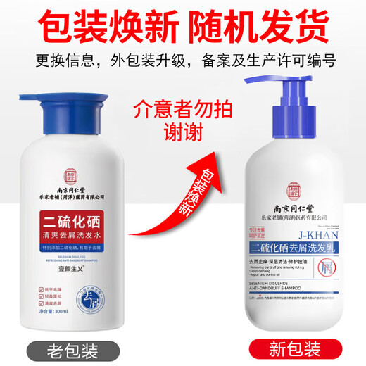 南京同仁堂二硫化硒洗发水去屑止痒控油持久蓬松洗头露脂溢性毛躁男女士专用