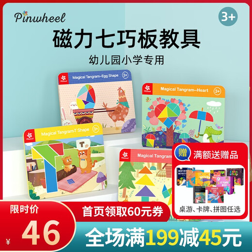 Pinwheel Magnetic Tangram Intelligence Puzzle des élèves du primaire des élèves de première année Magnetic Stick Children's Toys 3 ans Expanssez les cartes de questions Utilisation du monde carré sans pièce d'échecs