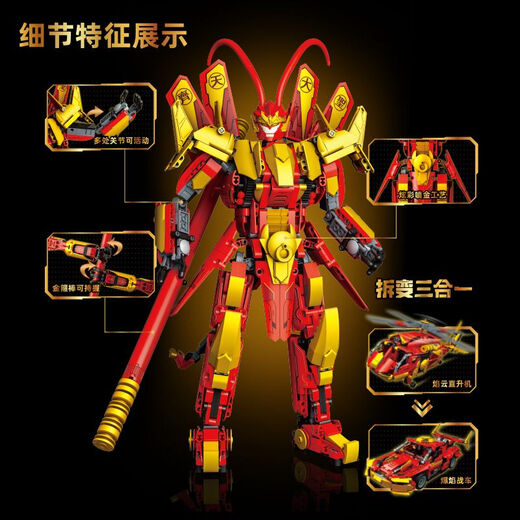 
Children's Monkey King Mecha Assembly Toy Boys Plug Sun Wukong Model Puzzle Monkey King - Fighting Dragon Armor 1048 Grains