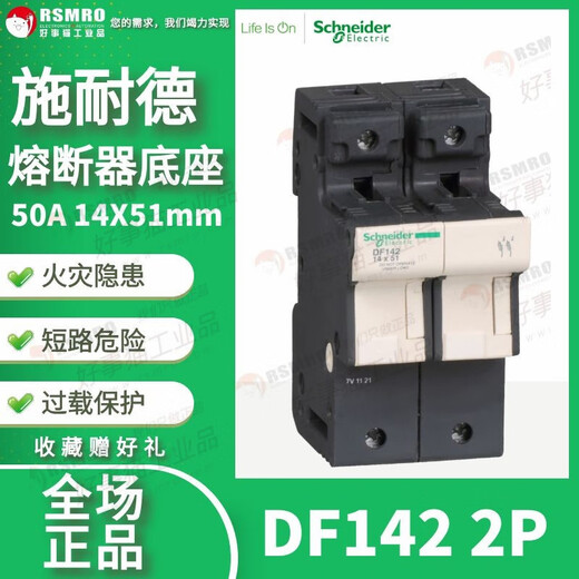 施耐德DF143C熔断器保险丝底座3极3P14X51mm50A690V 3P+N底座DF143NC 50A 14X51mm
