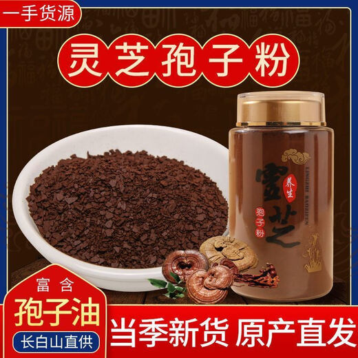 Polvo de esporas de Ganoderma auténtico Montaña Changbai no salvaje grado especial polvo de esporas de Ganoderma rojo polvo ultrafino copos de venta directa no naturales paquete de prueba 100 g