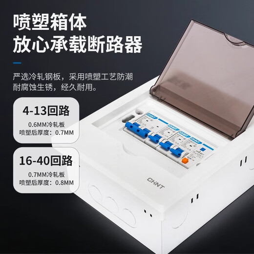 Chint (CHNT) household complete set of power distribution box, strong power box, concealed air switch with leakage protection box, finished product CHNT distribution box, one room and one bathroom (wired), concealed installation