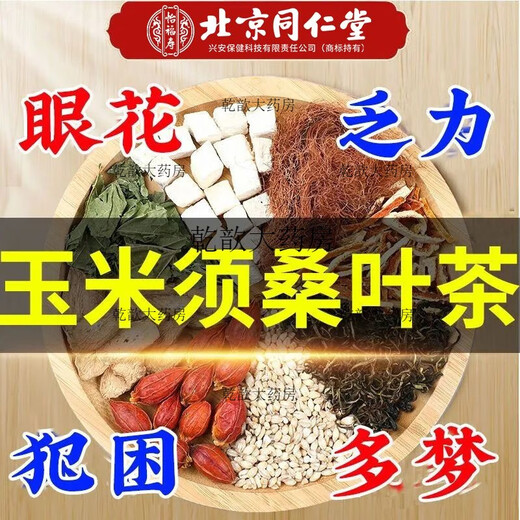 北京同仁堂药房直营青钱柳玉米须桑叶茶菊花牛蒡根苦荞组合茶 5盒 150g