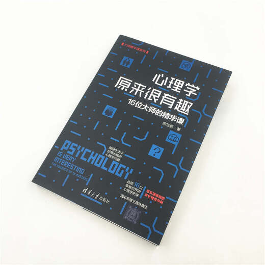 [Version nouvelle et authentique] La psychologie s'est avérée être une psychologie très intéressante Tsinghua University Press 9787302512158