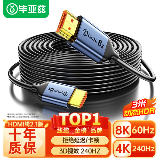 Biaz HDMI cable version 2.1 3 meters 8K60Hz/4K240Hz/2K240Hz computer connected to TV monitor projector video cable HDMI2.0 supports eARC