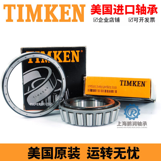 沭谦轴承铁姆肯 TIMKEN LM501349-501310 LM11949-11910 L44643-44610 美国---LM501349/10 其他