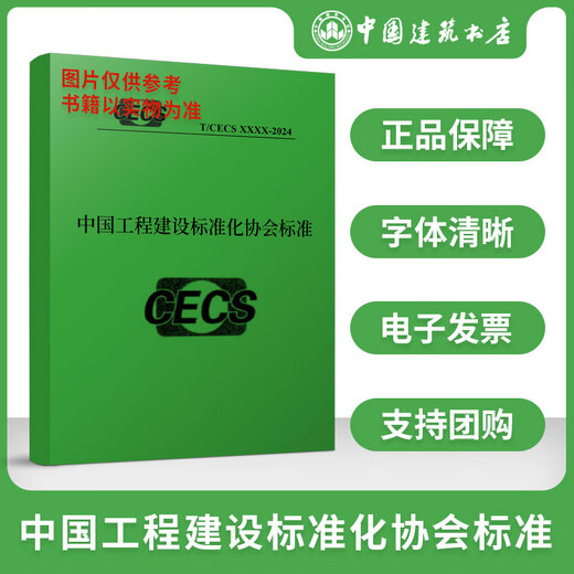 【】T/CECS 1591-2024 建筑减隔震装置安全检查维护技术规程