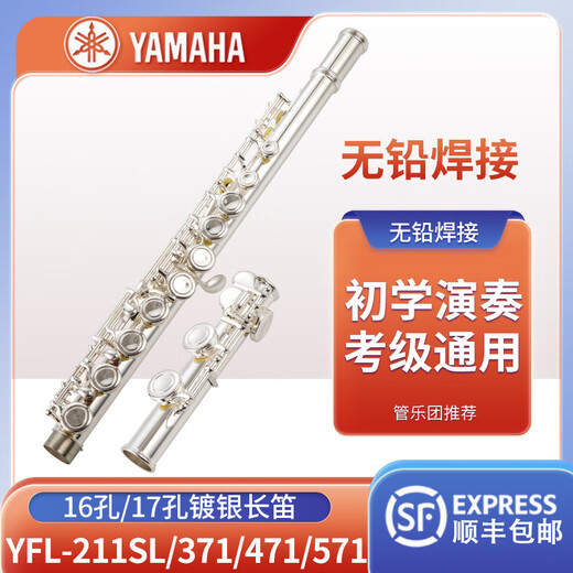 雅马哈（YAMAHA）原装雅马哈长笛乐器镀银C调16 17孔法式开闭孔两用初学考级 16闭孔长笛YFL-212SL(初学)