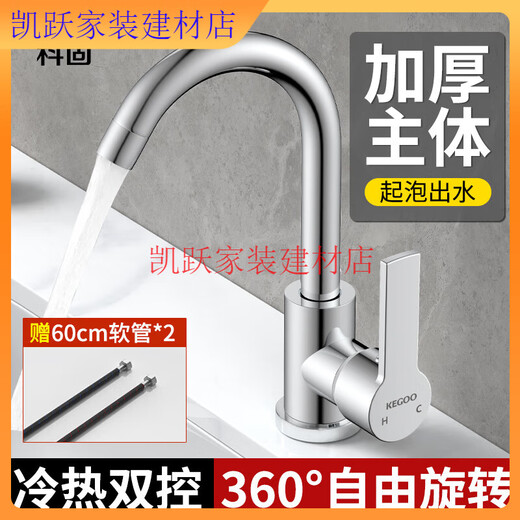 Kegoo Washbasin Robinet bassin en acier inoxydable salle de bain rotative universelle Robinette de lavage à main chaude et froide Boîtier en acier inoxydable [Rotation universelle] K1048