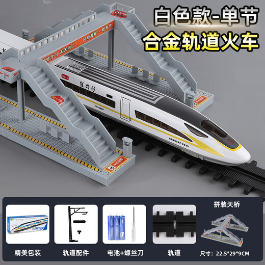 中麦微火车模型儿童玩具车遥控合金仿真复兴号电动高铁轨道模型摆件玩具 【电动款】合金轨道火车 白色1节