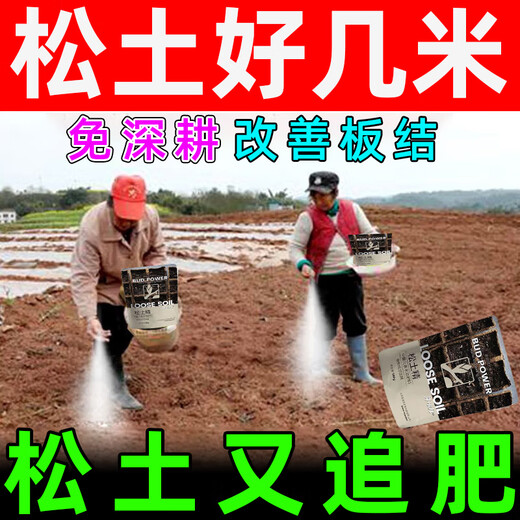 Loosening essence soil activator, no deep plowing, loose soil anti-hardening improver, black water fertilizer, universal artifact 1 bag, expensive in shipping cost