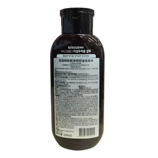 Clotte anti-dandruff anti-itchi and anti-detoxification and silicone-free shampoo, anti-detoxification and oil control shampoo 200ml