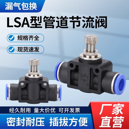 Pneumatic quick connector LSA one-way adjustable pipeline throttle valve trachea quick plug LSA-4 6 8 10 12 LSA-4