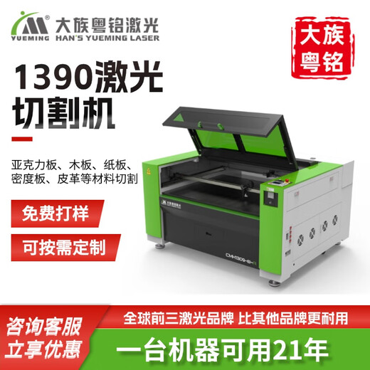 Han's Yueming laser cutting machine acrylic wood panel model fabric leather industrial college 9060 laser engraving machine 1390 optional