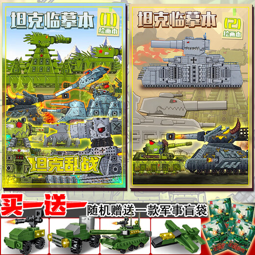 臻智安世界坦克kv44描摹本卡尔99军事临摹线稿图画册儿童益y智涂色画画 【描摹本】KV44坦克+坦克世界A款