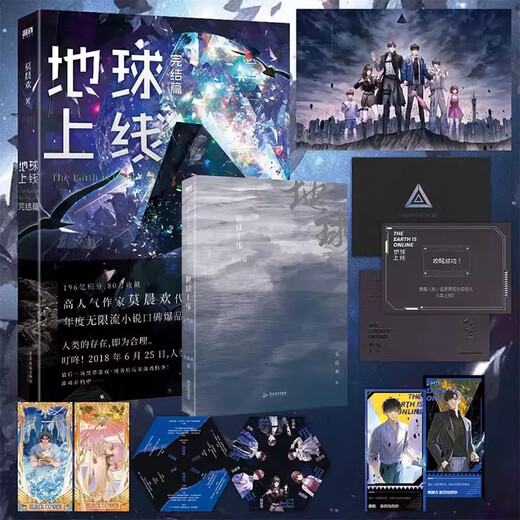 Die Erde ist online mit 5 Bänden, 12345 Finale, vollständiger Spannung, Infinity -Stream -Romanen, komplette Reihe echter physischer Bücher, Mo Chenhuan, Jugendliteraturromane, Motie Book Flagship Store, echte Bücher [alle 5 Bände] Die Erde ist online. 1-5