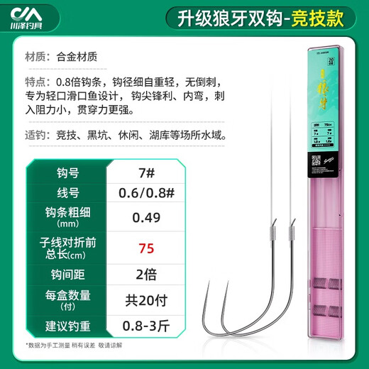 Kawasawa sub-line double hook wolf tooth competitive black pit anti-winding finished fish hook tied full set fishing hook crucian carp carp hook 75cm upgraded competitive wolf tooth hook 7 lines 0.6-0.8