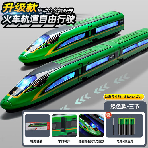 Kawei jouet de train télécommandé jouet ferroviaire à grande vitesse Fuxinghao ensemble alliage petit modèle de train garçon train ferroviaire cadeau électrique-rail à grande vitesse Fuxinghao-vert-trois sections