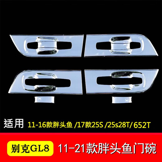 
Suitable for 11-23 fat head fish outer handle door bowl GL8 652T Lu Zun 653T door handle decorative strip modification 11-23 fat head fish handle + door bowl