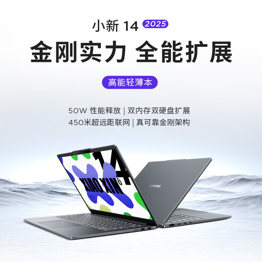 Lenovo Laptop Xiaoxin 14 2025 High Performance Thin and Light Laptop Intel Core Standard Pressure i5 24G 512G High Color Gamut Office National Subsidy 20%