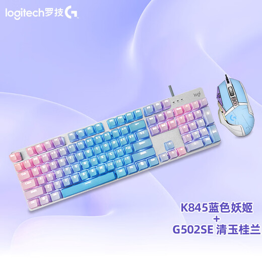 Logitech (Logitech) China Logitech K845 wired mechanical keyboard G502HERO mouse set black tea shaft e-sports game desktop Logitech K845 [Frost keycap] + G502HERO [Yunshui Blue Tea Shaft-[Dual use of games and office] x No x 104 keys