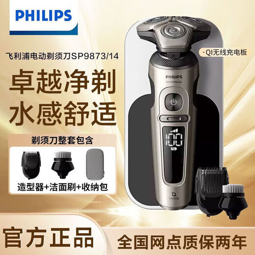Philips Philips Elektroschütze S9000 Shushi Serie Whole Machine Dutch Multifunktional Rasierer Ganzkörper Waschen Luxus SP9871 zukünftige Technologie-Wasser-Sensing-Rasur