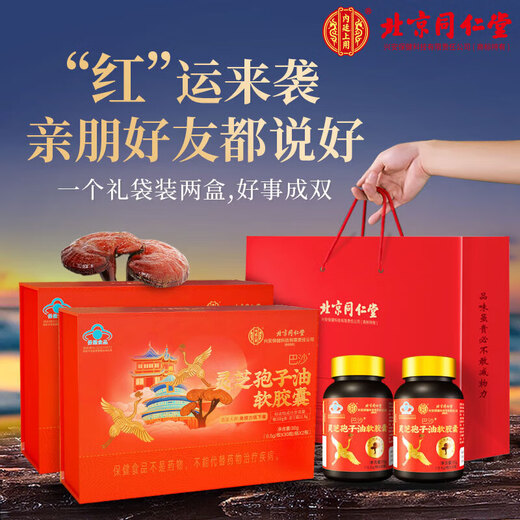 Peking Tongrentang Tongrentang Ganoderma lucidum spore öl weichkapseln brechen