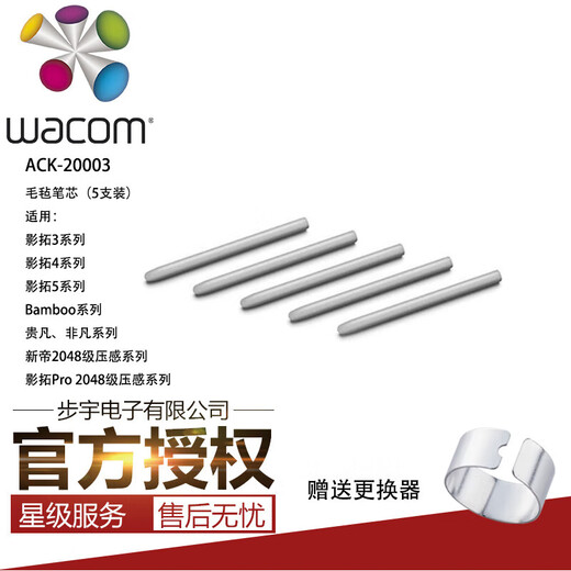 WACOM数位板笔芯尖影拓CTH690 680 470  670 472  672 CTL471 671 原装标准笔芯(5支装)无包装 2.7x0.01cm