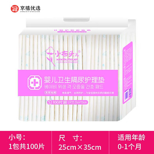 小布头儿婴儿隔尿垫一次性护理纸尿垫宝宝防水纸尿片新生儿尿布 S小码(40 S小码40片x25x35CM