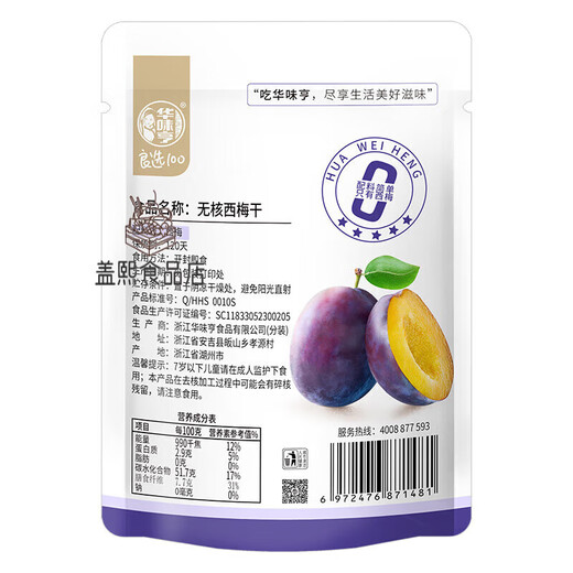 Huaweiheng Prunes Variety of pitted prunes, candied prunes and dried fruits, small packaged snacks, ready to eat, no seeds, no additives, 58g, 3 bags