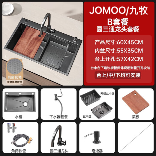 JOMOO JOMOO sink large single slot nano thickened 304 stainless steel under-counter washbasin home kitchen sink honeycomb 5.0 sink B package round faucet package 60*45