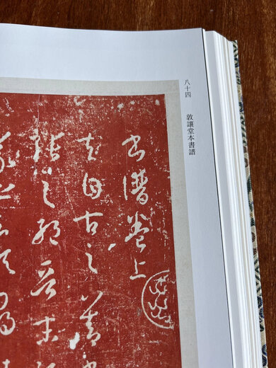 仅600套可售！一套抵20本字帖！《孟宪章旧藏碑帖丛集》全二册，价值高的，是其中有15种稀见碑帖，是整本全本收录，非常超值，大部分未曾出版过。 680元八折特惠544元。 宋锦特装版上下一套
