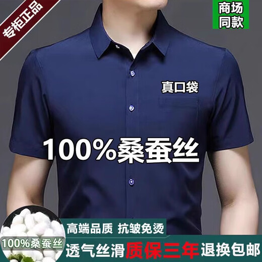 Mengtejiao gebrochener Code Mulberry Seiden kostenlos Anti-Falten-Männer-Kurzärmel-Hemd vielseitiges Gelegenheits-Revers-Shirt Navy Blue XL 175_135-150jin [Jin ist gleich 0,5 kg]