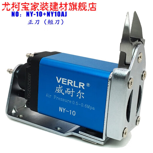 Vernell VERLR micro pneumatic scissors NY displacement pneumatic scissors NY101525 plastic automatic scissors NY10 NY-25RNY25RAJL complete set