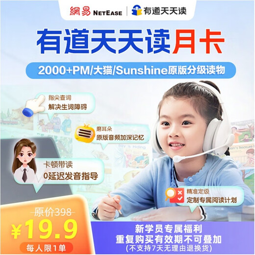 Youdao reads every day a new generation of English graded reading VIP monthly card (lesson package)