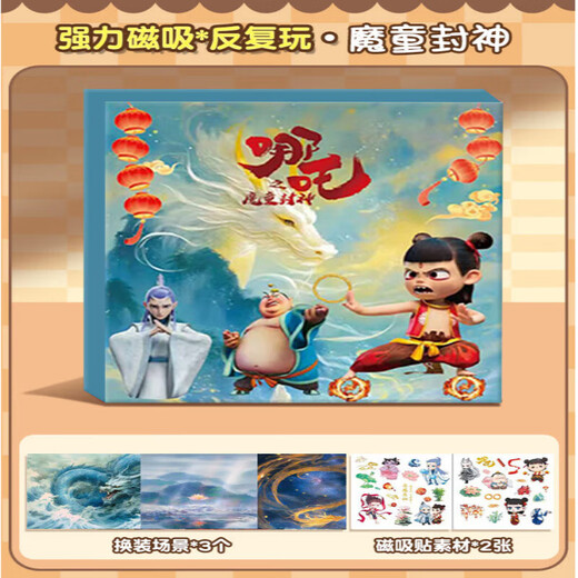 Anjijia Nezha Magnetic Power Stilles Buch Teufel Kinder Meer kein ausgeschnittener Kinder handgefertigtes DIY Magnetic Sticker Toys [1 Package] Devil Child's Nachkomme Jungen und Mädchen 1. Juni Geschenk