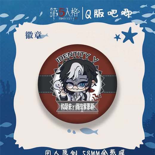 25新款同人第五人格吧唧双闪徽章入殓师约瑟夫cp组合周边谷子 伊莱克拉克D1047（58mm） 套装特惠