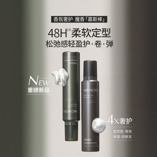 Magic Fragrance Foam Hair Wax Travel Size Mousse Stick Women's Curly Hair Long-lasting Styling Protector Moisturizing Anti-Breakage Elastic Mousse