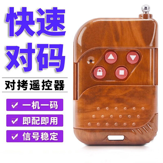 初克 卷帘门遥控器车库电动门伸缩对拷通用型433频率复制道闸钥匙 桃木433