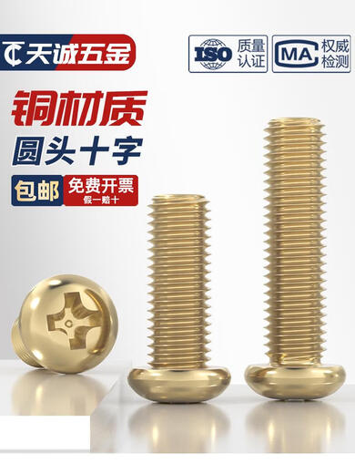 甜苗苗国标黄铜圆头十字螺丝铜盘头机牙螺钉配件大MMMMMmm M3*1050个