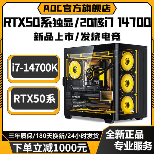 AOC Intel overclocked 20-core 14th generation i7 14700KF+RTX4080/RTX4060/RTX50 series independent graphics desktop computer Ai computing power office design game live broadcast host 1丨20-core 14th generation Core i7+super core display/supports the installation of additional graphics cards Computer host + peripheral gift package Five-year warranty丨New and authentic