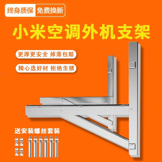 Mei Kung Fu is suitable for Xiaomi air conditioner outdoor unit bracket thickened 304 stainless steel universal 1.5/2/3 shelf air conditioner hanger Xiaomi 1-1.5P thickened version thickness 1.4MM