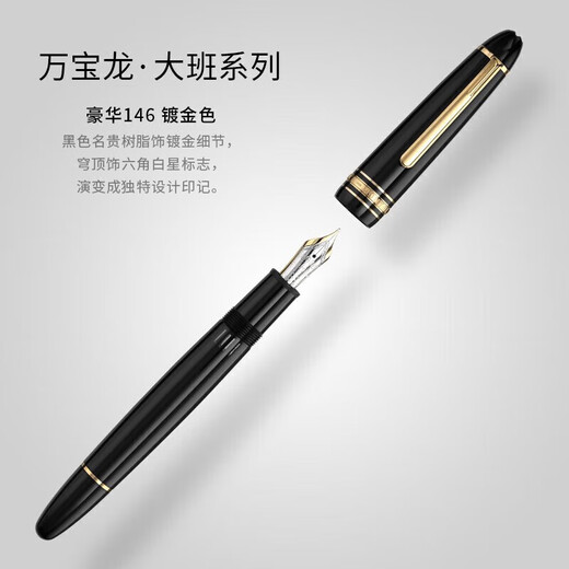 万宝龙（MONTBLANC）现货 大班钢笔墨水笔签字笔 146镀金色13661  M笔尖0.7mm 1件
