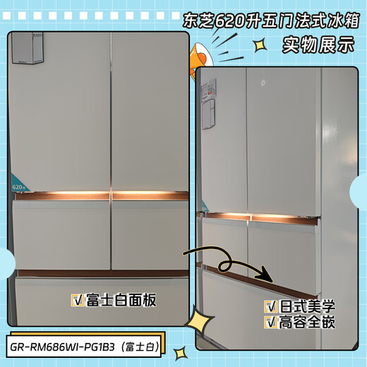 东芝（TOSHIBA）620升高容全嵌五门法式家用冰箱变频风冷一级能效 雾化保鲜负氧除菌自动制冰 GR-RM686WI-PG1B3 富士白