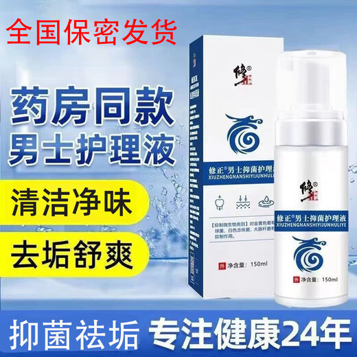 Correct men's private part care lotion to clean private parts, sterilize, inhibit and relieve itching, anti-inflammatory and vaginal itching, clean and odor, a bottle of men's private part wash, penis disinfection care solution, herbal mild men's private part cleaning liquid to wash down.